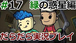 緑の惑星開発 #17 - ピリ辛豆腐を作るぞ 【Oxygen Not Included】