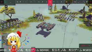 BESIEGE  ノゐのgdgdゲーム部屋