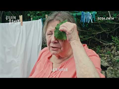 [공드리의 솔루션북] 메인 예고편 ｜8월 14일 대개봉