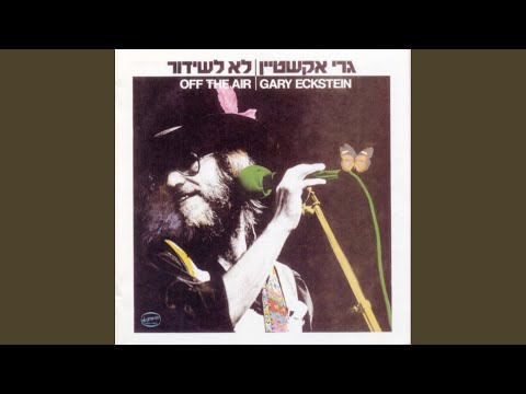 Video thumbnail for Bitsa Leyibush - ביצה לייבוש
