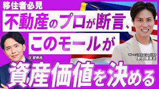 マレーシア移住の成功は「モール選び」で決まる！KLCCからモントキアラまで、生活インフラとしてのモール10選【不動産価値も解説】