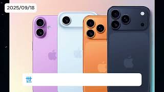 全世界同時発売 - iphone 17 - 9月19日発売開始 #news #ニュース #ベトナムビジネス #経済 #tintuc #tinnong #日本ニュース #iphone #apple