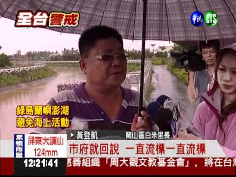 岡山逢雨必淹 閘門活塞蓋被偷光