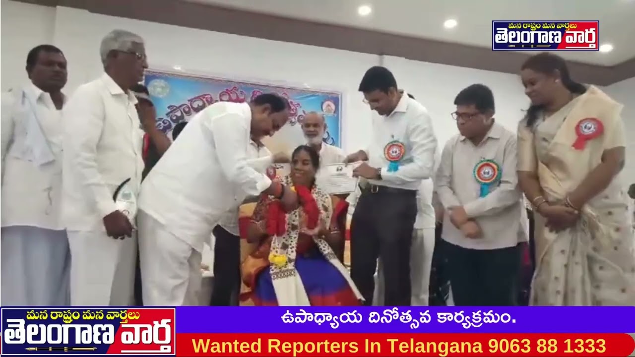 ఉపాధ్యాయ దినోత్సవ కార్యక్రమం.