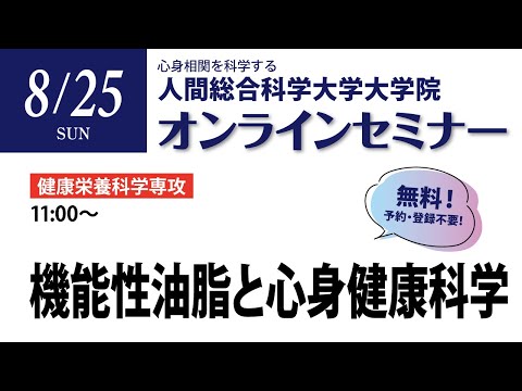 リハビリテーション学科 大学院セミナー　08月25日分（栄養）