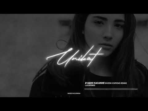 LUCAVEROS - В Одно Касание (HVZEN X DIPIENS REMIX)
