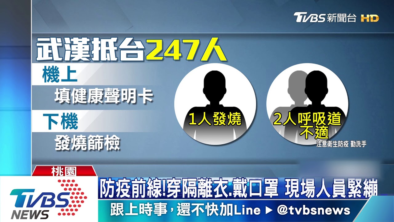 滯留武漢首批民眾返台 難掩激動情緒報平安