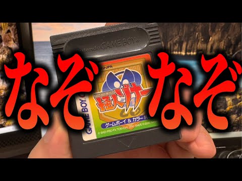 26年前におはスタで大人気だった「怪人ゾナー」のゲームが面白すぎる