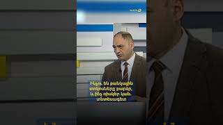 Ինչու են բանկային տոկոսները բարձր, և ինչ ռիսկեր կան. տնտեսագետ