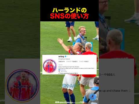 ハーランドは有名人なことに気づいていない #サッカー