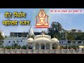 श्री महावीर निर्वाण भजन वीर मेरे पथ रख