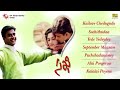 Sakhi Telugu Movie Audio Jukebox Madhavan Shalini
