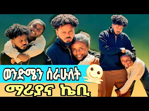 Maria Yoseph - ወንድሜን እና እናቴን ሰራሁላቸው 😁 - ethiopian drama 2025