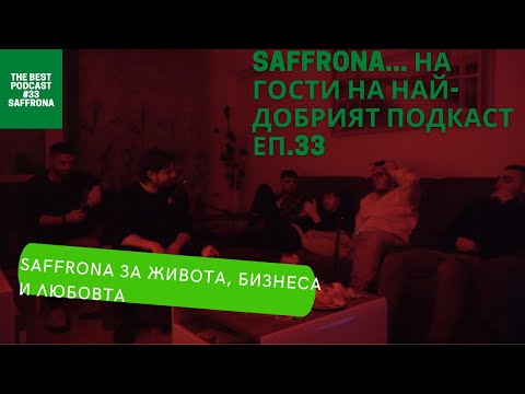 DRAGO @SAffr0NA...НА ГОСТИ НА НАЙ - ДОБРИЯТ ПОДКАСТ ЕП.33(The Best Podcast)