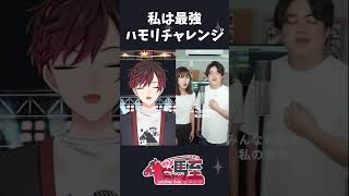 男性Vtuberが「私は最強」ハモリチャレンジで歌ってみた!!