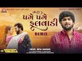 Tara Page Page Fulvadi Remix Gopal Bharwad 4K Video Latest Gujarati Song