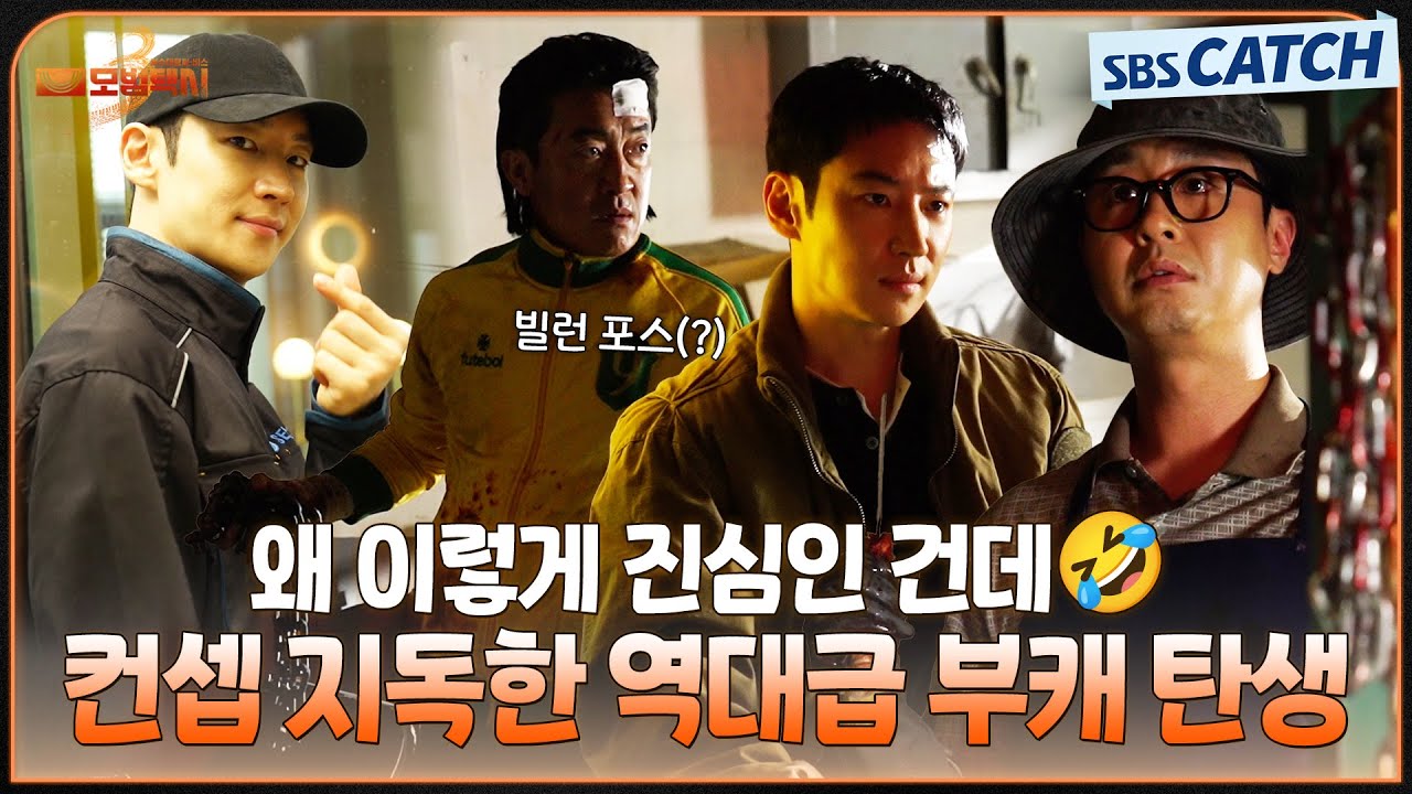 [메이킹] 빌런 포스 뿜어내는 부캐 변신👿 지독한 컨셉 소화하는 무지개 히어로즈🌈 #모범택시3 #SBSCatch