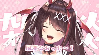 日数カウントかわいい - 【雑談】風邪が治って元気になりまちた✨️病み上がりなので優しくお迎えちて🥳【#逢魔きらら】