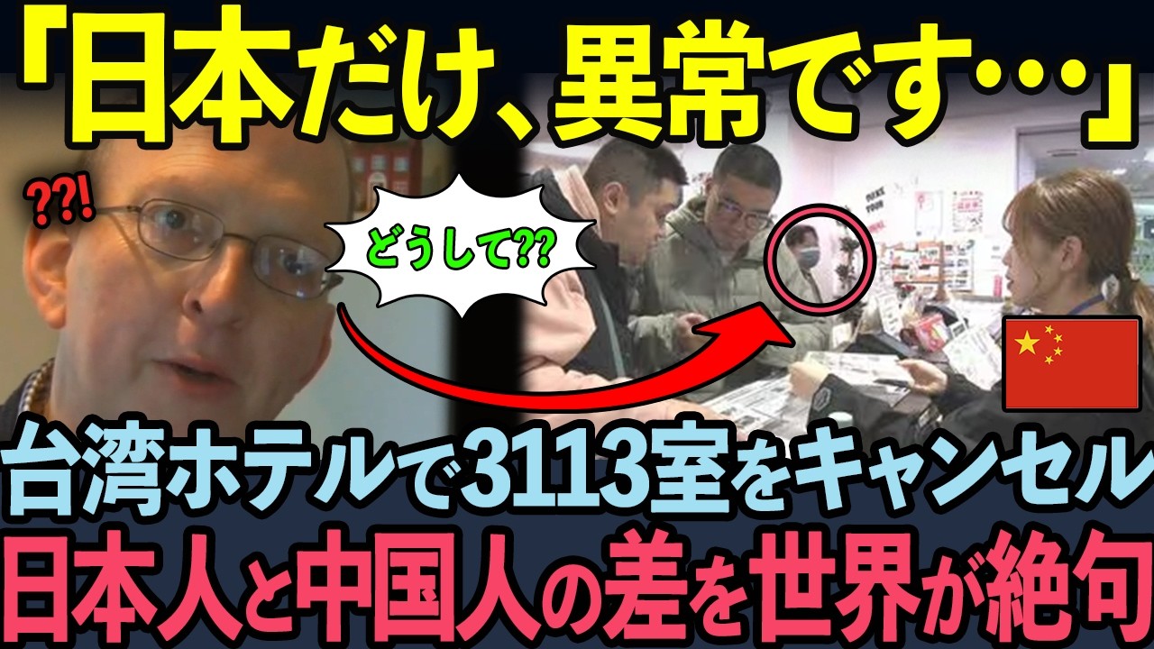 【海外の反応】「じゃあキャンセルで！」アパホテルの事例を知らなかった中国人が台湾ホテルに中国国旗掲揚を求めた結果…