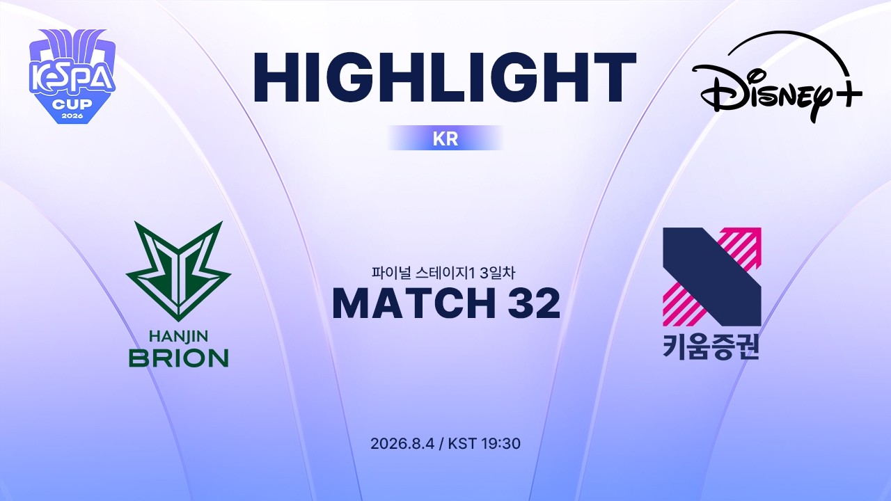 BRO vs KRX 하이라이트 | MATCH 32 | 2026 LoL KeSPA CUP