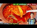மணக்கும் மத்தி மீன் குழம்பு மிக சுவை�