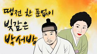 Download lagu 118 조선 미스테리 야담. 땡전 한 푼 없이 빚 갚기 #옛날이야기 #민담 #야사 #야담 mp3