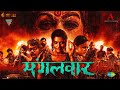 Mangalavaar मंगलवार Latest Hindi Dubbed Movie 2025 Payal Rajput Divya Pillai Shravan R