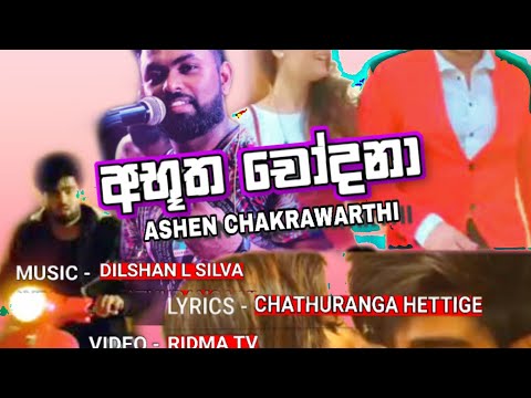 Abutha chodana new song - Ashen chakrawarthi