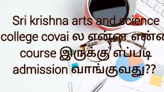 Sri krishna arts and science college covai course list and admission process என்