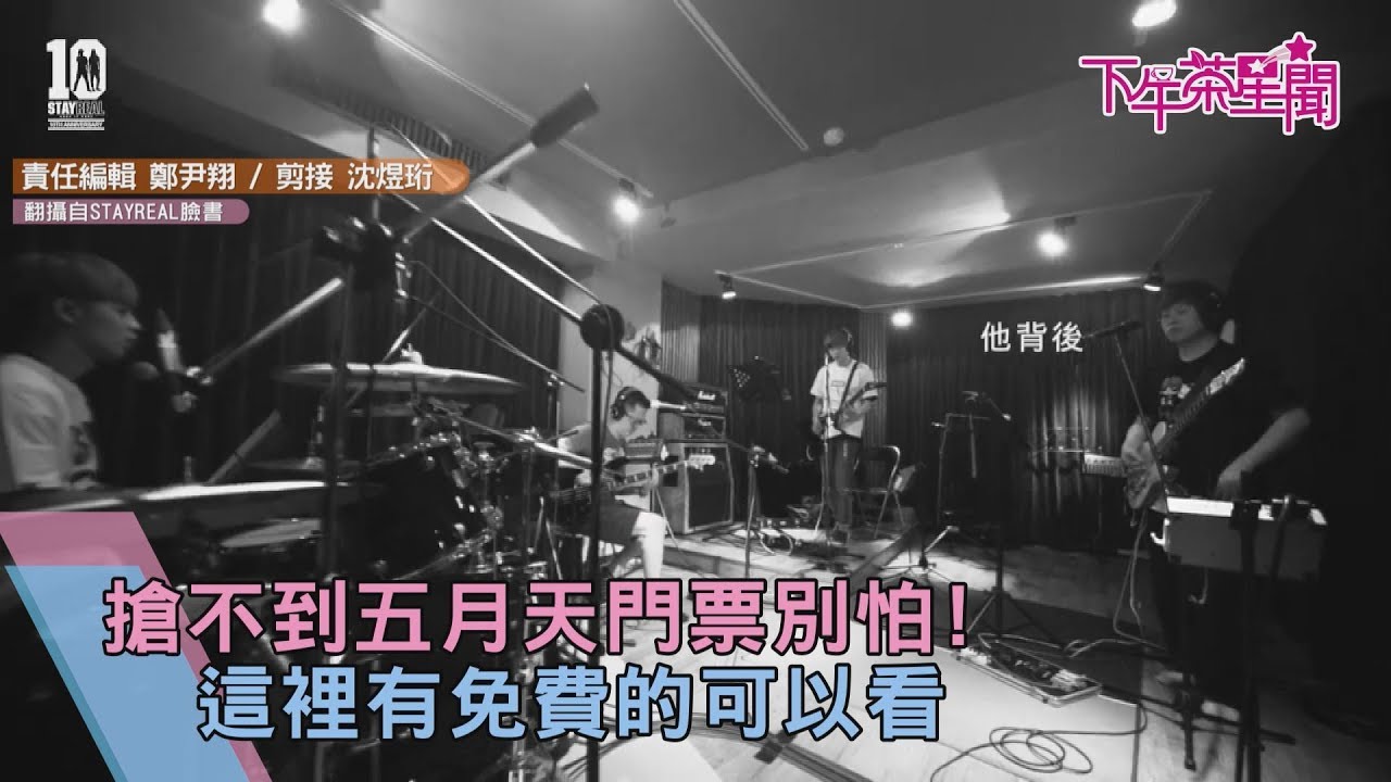 蔡依林是神秘嘉賓? 五月天演唱會這裡免費看