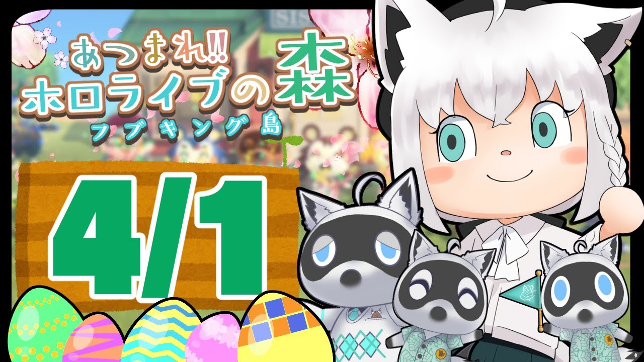 【4/1】イースター到来!!怪文書を送りつけまくる狐だなも【あつまれどうぶつの森】