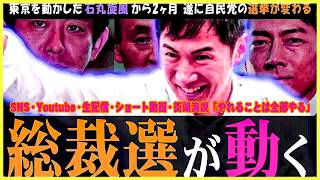 【石丸伸二】玉木さんがワインバーに行っていた夜、リハックの生配信の様子を振り返る動画です【玉木代表】ビールではなくワインだったり、不倫漫画の話だったり #国民民主 #玉木雄一郎 #榛葉幹事