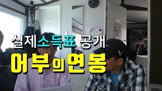 어부의연봉 - 경제위기에 귀어 귀촌은 대안이 될까요?