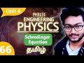 Schrodinger Time Dependent Wave Equation And Time Independent Wave Equation In Tamil PH3151