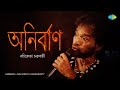 Nachiketa Chakraborty | Anirban | Dekhe Ja | Sei Phele Asha | Adhunik Bangla Gaan