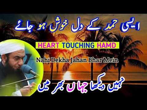 Best Hamd 2020|| Nahi Dekha Jahan Bhar Me|| Heart Touching Hamd|| Md Masood||