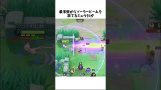 【ポケモンユナイト】地雷大量生産高難易度ポケモンについて解説　#ポケモンユナイト#ゆっくり実況 #shorts