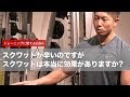 【筋トレ】Q&A スクワットについて【S2BodyMake】