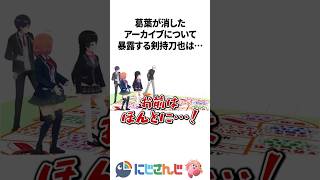 葛葉が消したアーカイブについて暴露する剣持刀也【にじさんじ切り抜き】