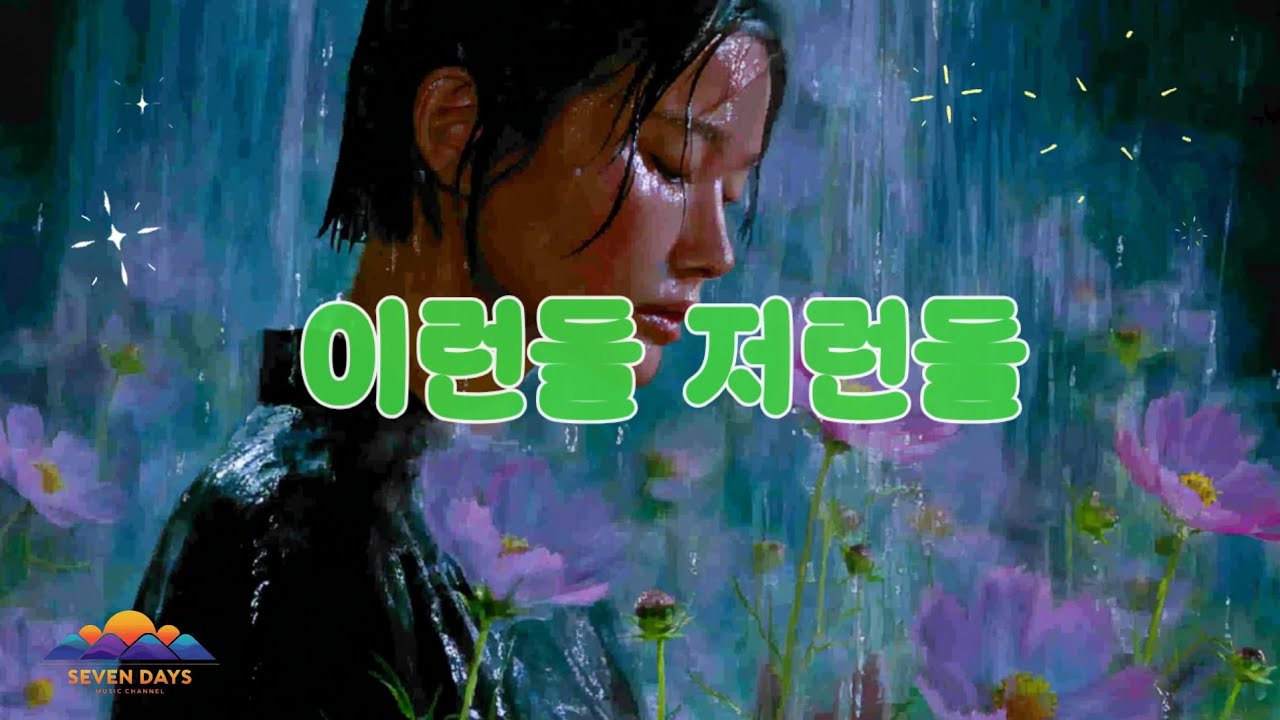 이런들 저런들