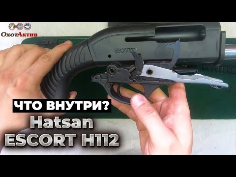 Гладкоствольный полуавтомат Hatsan Escort H112. Разборка и обслуживание ружья.