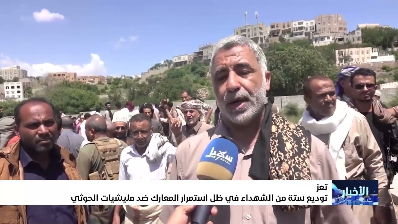 توديع ستة من الشهداء بتعز في ظل استمرار المعارك ضد مليشيا إيران الحوثية