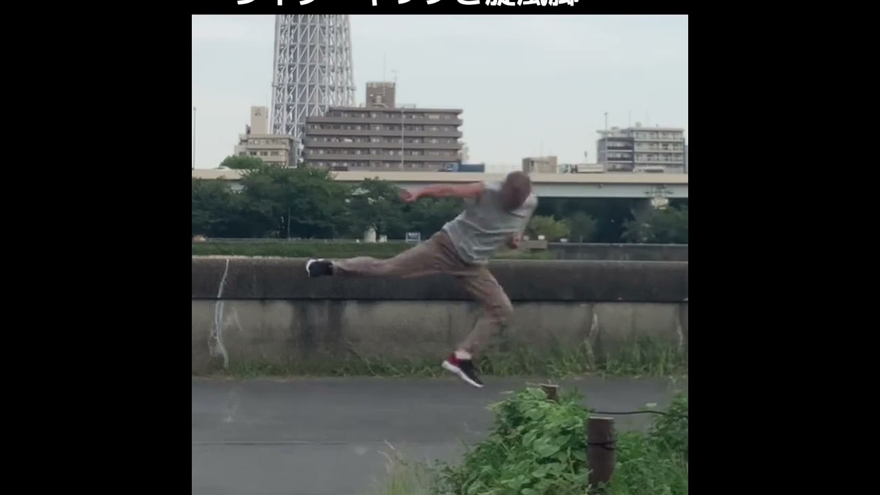 ライダーキックと旋風脚の練習①