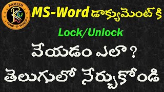 How to Lock/Unlock the MS-Word Document in Telugu || MS-Word || By K. Ramesh M.C.A