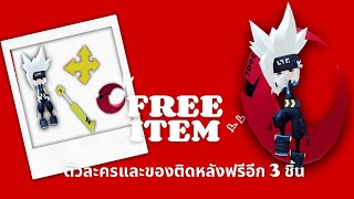 🦸 สอนรับของ 4 ชิ้นจากแมพ [ 凹凸世界：自由丛林 ]