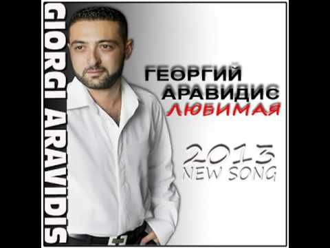 Georgi Aravidis Liybimaia