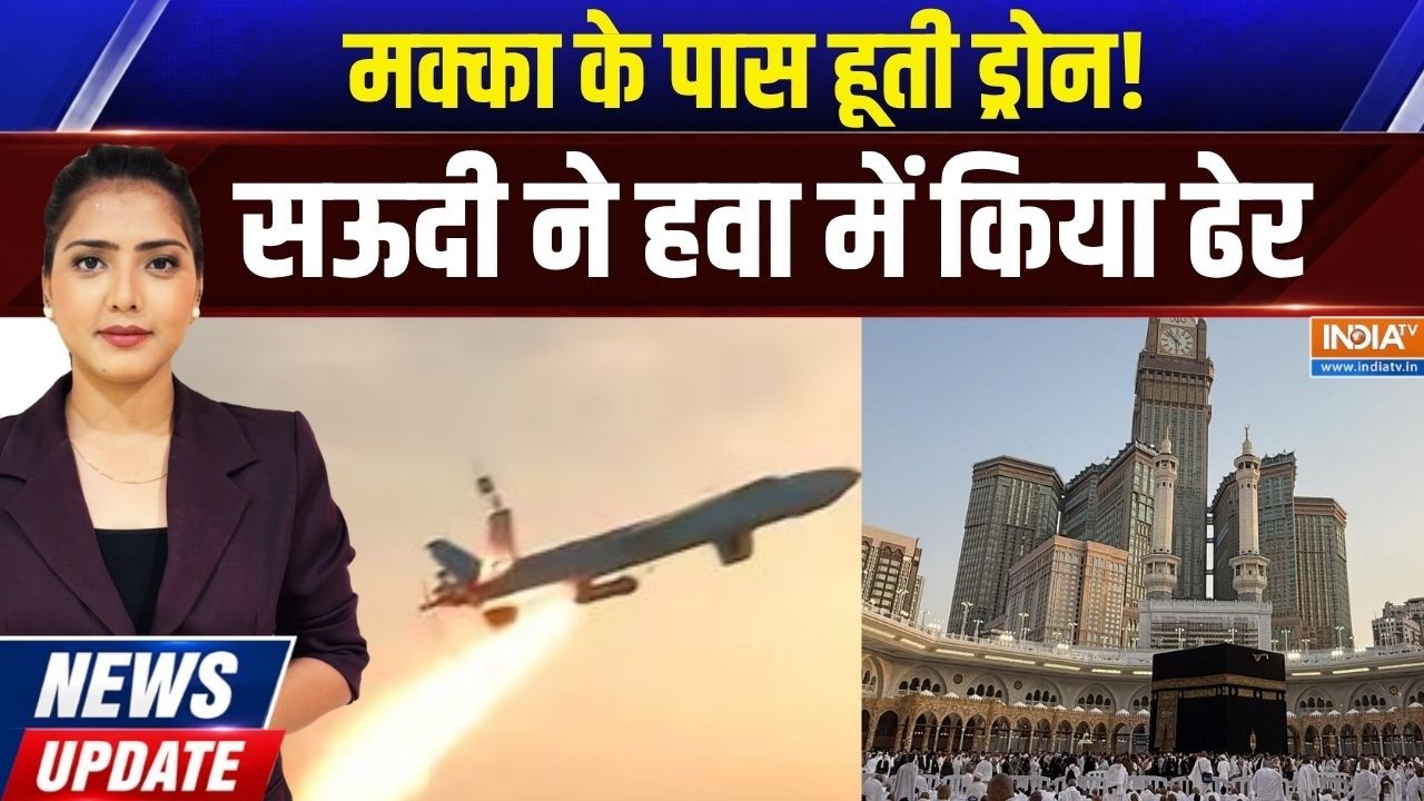 News Update With Isha : मक्का के पास हूती ड्रोन, सऊदी ने हवा में किया 
