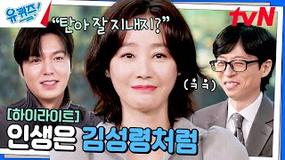 생일 파티에 이민호 송중기를..? 아들 부잣집 '김성령' 매우 권력 있다👍 #highlight#유퀴즈온더블럭 | YOU QUIZ ON THE BLOCK EP.277