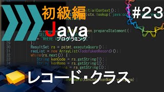 【初級編Java(23)】レコードクラス｜Javaプログラミングのゆるふわレシピ
