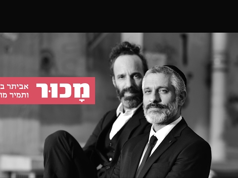 שידור חי של אביתר בנאי